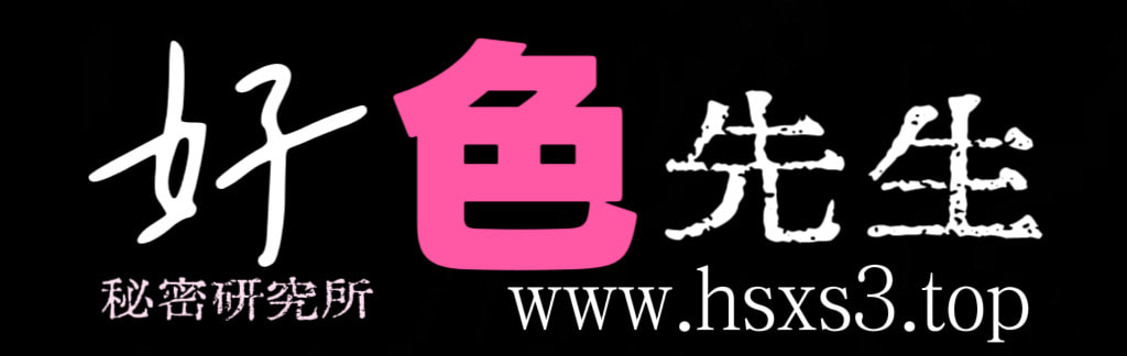 好色先生--先生也好色-色即是空-空即是色